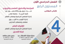 كتاب الدراسات الإجتماعية المستوى الرابع للمرحلة الإبتدائية القطرية
