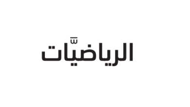 كتاب الرياضيات الجزء الأول المستوى الخامس للمرحلة الإبتدائية القطرية