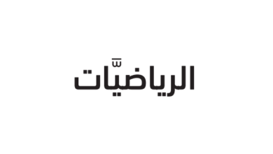 كتاب الرياضيات الجزء الثانى المستوى الخامس للمرحلة الإبتدائية القطرية