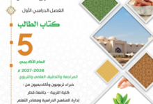 كتاب التربية الإسلامية المستوى الخامس للمرحلة الإبتدائية القطرية