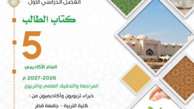 كتاب التربية الإسلامية المستوى الخامس للمرحلة الإبتدائية القطرية