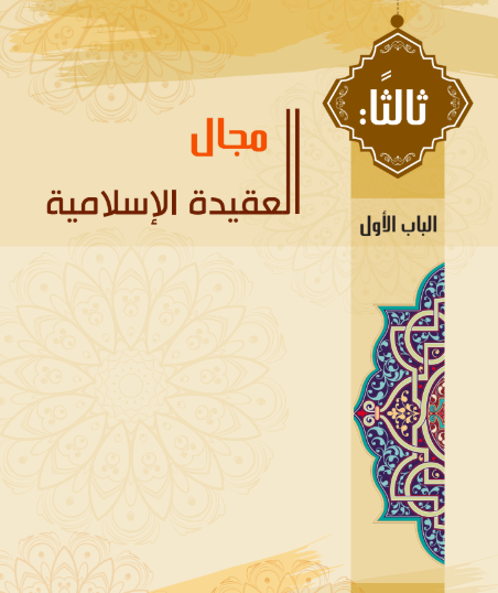 أهداف الباب الأول
