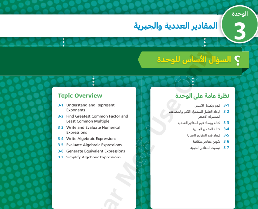 الوحدة الثالثة: المقادير العددية والجبرية