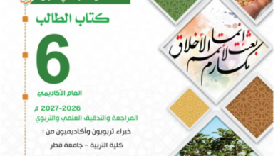 كتاب التربية الإسلامية المستوى السادس للمرحلة الإبتدائية القطرية