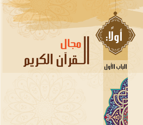 الباب الأول