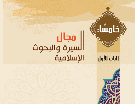 الباب الثانى