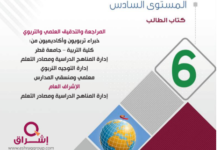 كتاب الدراسات الإجتماعية المستوى السادس للمرحلة الإبتدائية القطرية