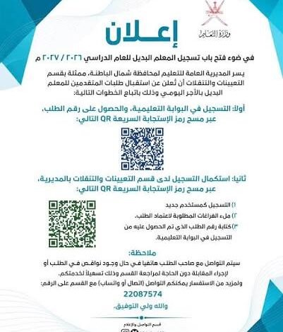 دليل التسجيل فى نظام التعاقد المحلى بعمان
