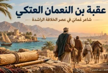 رسم توضيحي لعقبة بن النعمان العتكي والوفد العُماني في عصر الخلافة الراشدة – ضوء التعليمي.