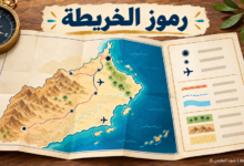 رسَم تعليمي لرموز الخريطة ومفتاحها مع خريطة توضيحية لسلطنة عُمان – ضوء التعليمي.