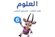 كتاب العلوم الجزء الثاني