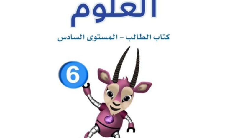 كتاب العلوم الجزء الثاني